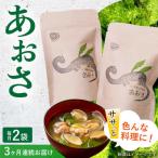 小値賀でとれたあおさ 12g×2