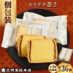 カステラ 巻 12個