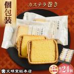2回定期便 カステラ 巻 12個