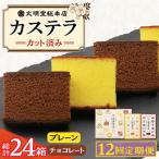 カステラ 2種