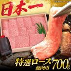 長崎和牛 A5特選ロース極厚焼肉用 700g