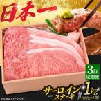 長崎和牛A5特選 サーロインステーキ 250g×4