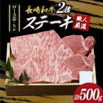長崎和牛2種 ステーキ食べ比べ ロース ヒレ
