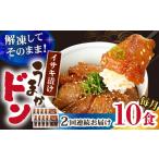 ブランド魚 値賀咲 ちかさき うまかドン10パック