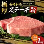 長崎和牛極厚ステーキ食べ比べ 定期便 セット
