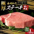 長崎和牛 極厚ステーキ 食べ比べ 食べ比べセット