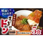 ブランド魚 値賀咲 ちかさき うまかドン5パック