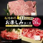 長崎和牛お楽しみコース 牛肉定期便