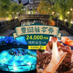 旅行クーポン 24,000円分