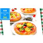PIZZA PORT 冷凍スペシャリティピザ3枚セット