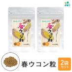 春ウコン 粒 900粒