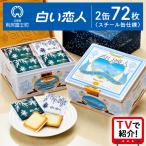 白い恋人 ホワイト&ブラック 36枚入