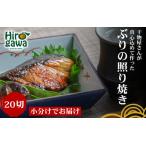 干物屋さんが真心込めて作った サバ 照り焼き