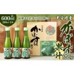 160-955 かぼす 果汁 100% 200ml×3本