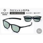サングラス SOLAIZ UVカット SLD-001