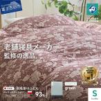 こだわりの二層式羽毛掛けふとん エンジ