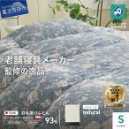 こだわりの二層式羽毛掛けふとん ブルー