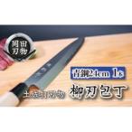 包丁24cm