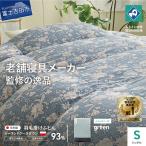 こだわりの二層式羽毛掛けふとん ブルー