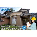 空き家見守りサービス 1回分 遠方 ふるさと