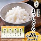 青天の霹靂 5kg×4袋