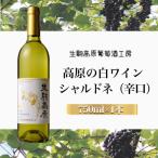ワイン シャルドネ1本