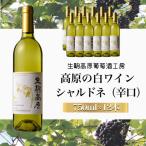 シャルドネ 辛口 1ダース ワイン シャルドネワイン