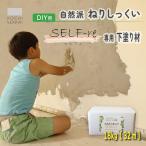 漆喰 自然派ねりしっくい SELF-re