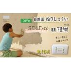 漆喰 自然派ねりしっくい SELF-re