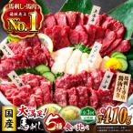 3回定期便 馬刺し大満足セット計約410g