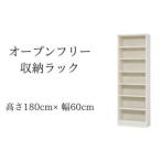 収納ラック オープンフリー WH オープンラック