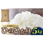 ひのひかり 5kg
