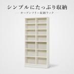 収納ラック オープンフリー WH オープンラック