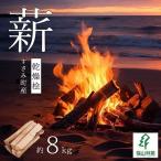 薪 乾燥桧 ひのき 約8kg