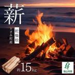 薪 乾燥桧 ひのき 約15kg