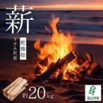 薪 乾燥桧 ひのき 約20kg