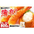 神えびフライ 800g