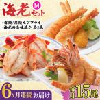 商品セット 海老セット M 計90尾