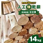 人工強乾薪 14kg
