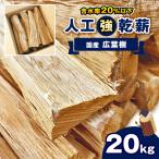人工強乾薪 20kg