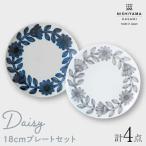 デイジー 青 グレー 18cm プレート 4枚セット