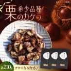 岩国がんね栗 栗のカケラ 70g×3箱