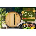 BBQ付き日帰り貸切りサウナ 休日 土 日曜