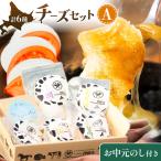 チーズセットC 計3種