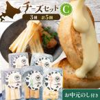 チーズセットC 計3種