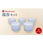 砥部焼 湯呑 5個セット すこし屋 食器 皿 コップ