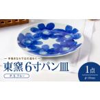 砥部焼 東窯 茶碗 1点 P.S.ブルー 食器