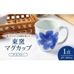 砥部焼 東窯 ビアカップ 1点 P.S.ブルー