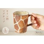 越前焼のふるさと からお届け マグカップ