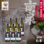 宇宙だより南泉 25% 900ml